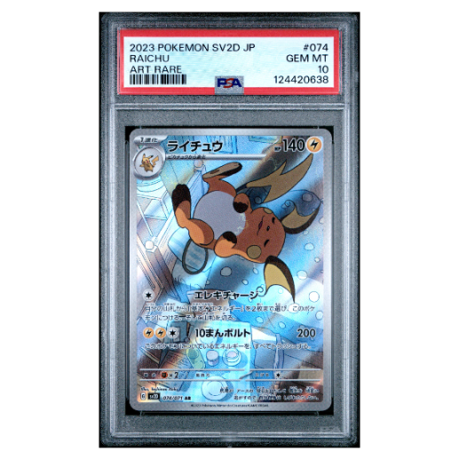 [PSA 10] Raichu (074/071)